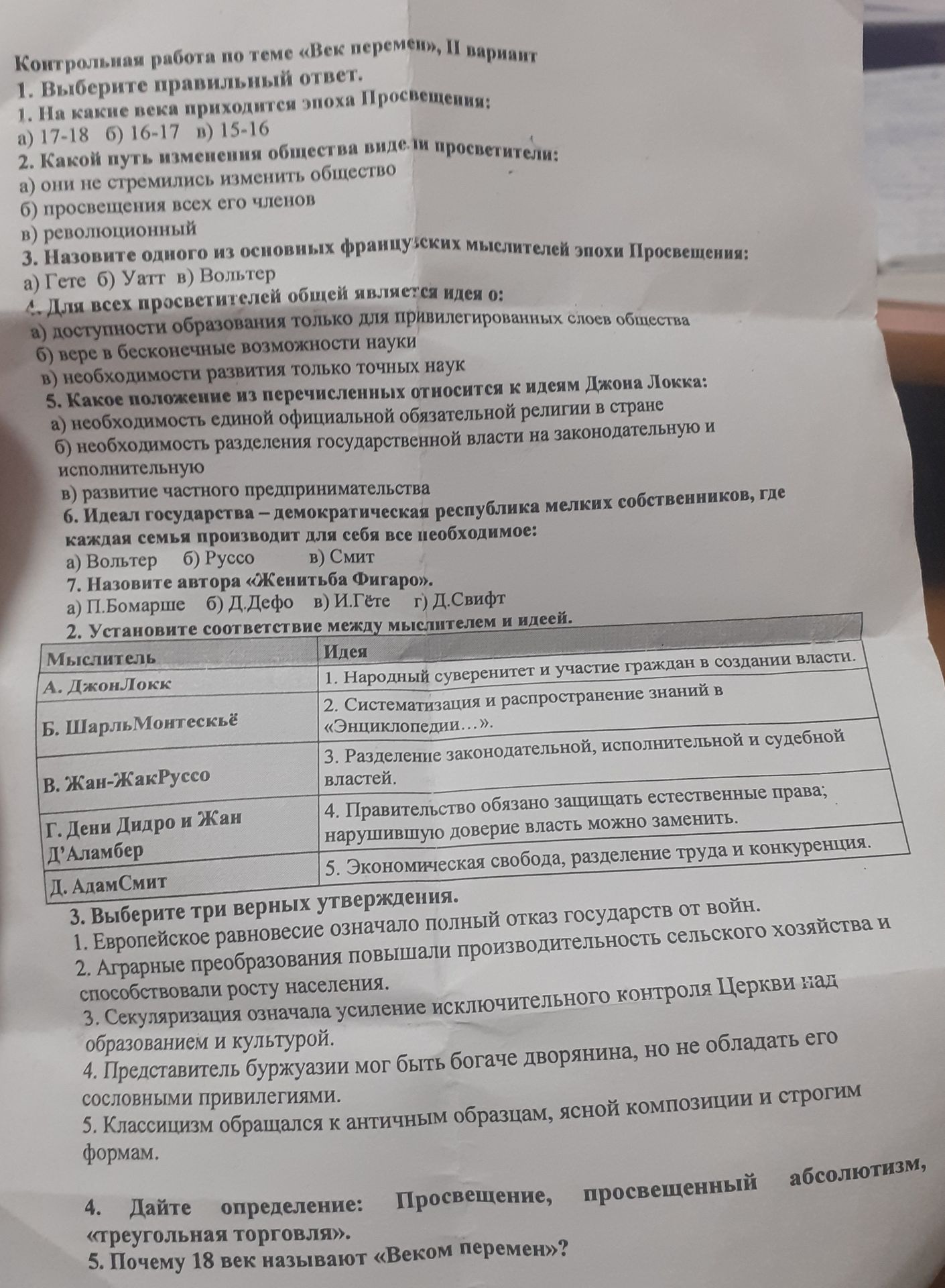Фото задания: 2. Установите соответствие между мыслителем и идеей. Мыслители: А. Джон Локк; Б. Шарль Монтескьё; В. Жан-Жак Руссо; Г. Дени…