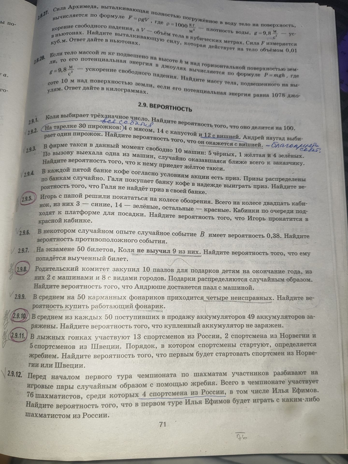Фото задания: 2.9.7. На экзамене 50 билетов, Коля не выучил 9 из них. Найдите вероятность того, что ему попадётся выученный билет.