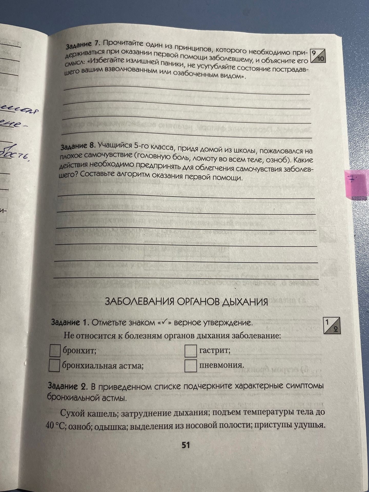 Фото задания: Заболевания органов дыхания. Задание 1. Отметьте знаком «✓» верное утверждение. Не относится к болезням органов дыхания…