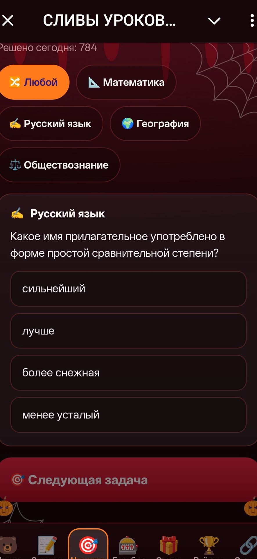 Фото задания: Какое имя прилагательное употреблено в форме простой сравнительной степени? Варианты: сильнейший; лучше; более снежная; менее…