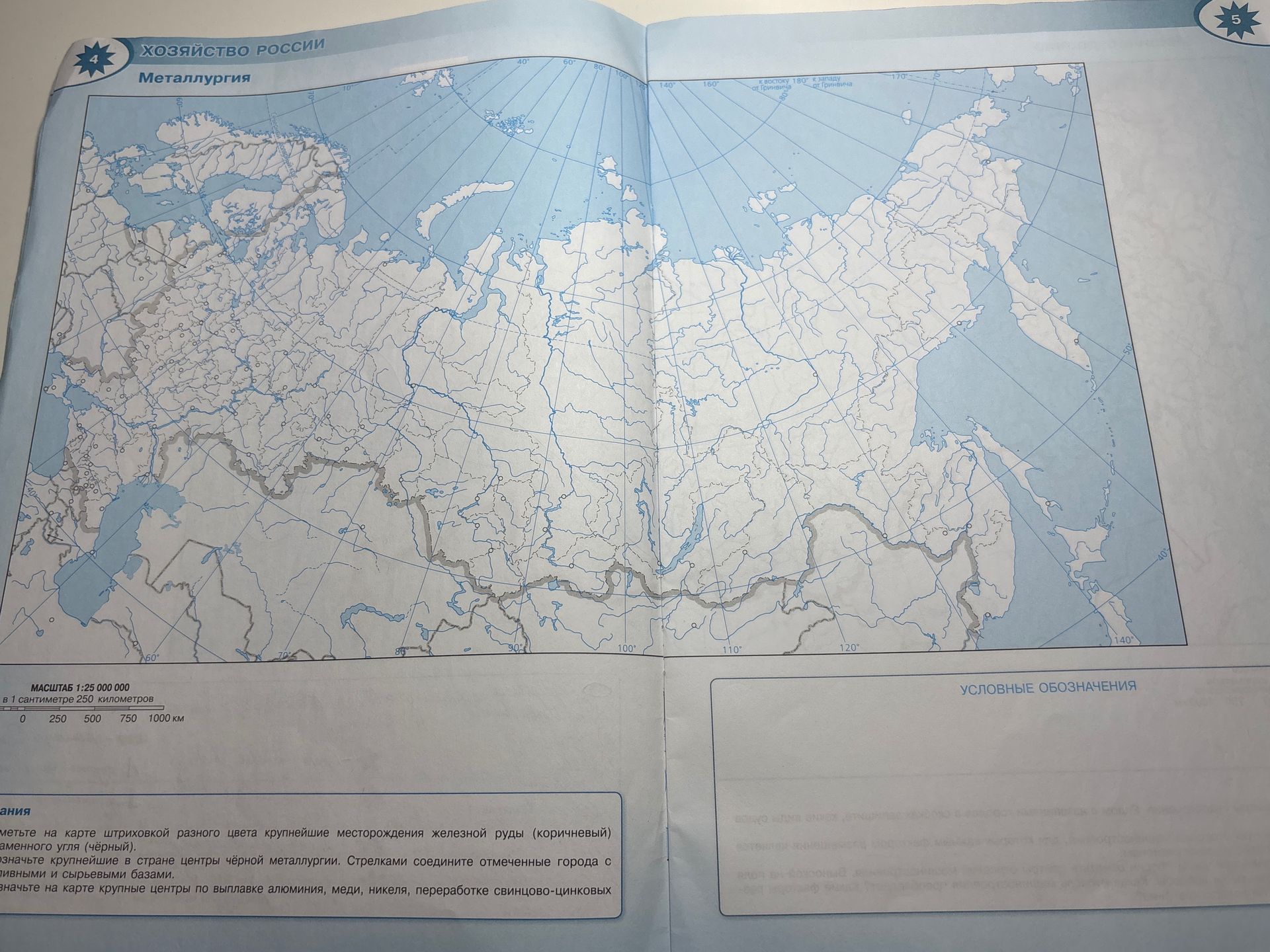 Фото задания: Задания по карте «Металлургия». [Начало инструкций обрезано.] 1. Отметьте на карте штриховкой разного цвета крупнейшие…