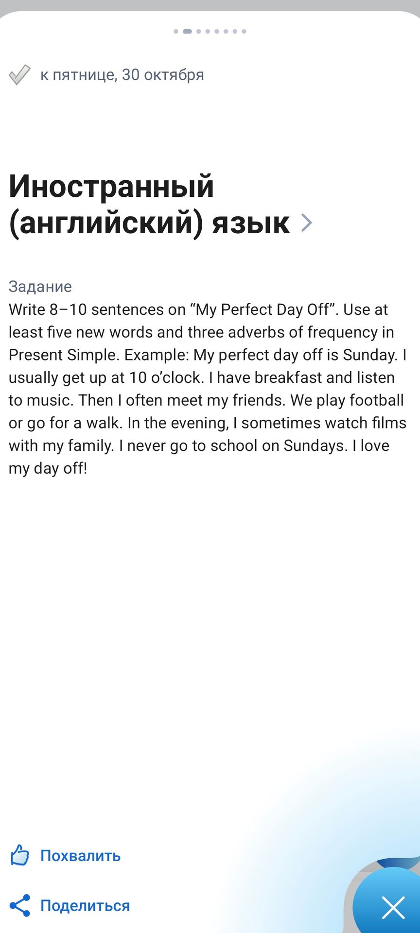 Фото задания: Write 8–10 sentences on “My Perfect Day Off”. Use at least five new words and three adverbs of frequency in Present Simple.…