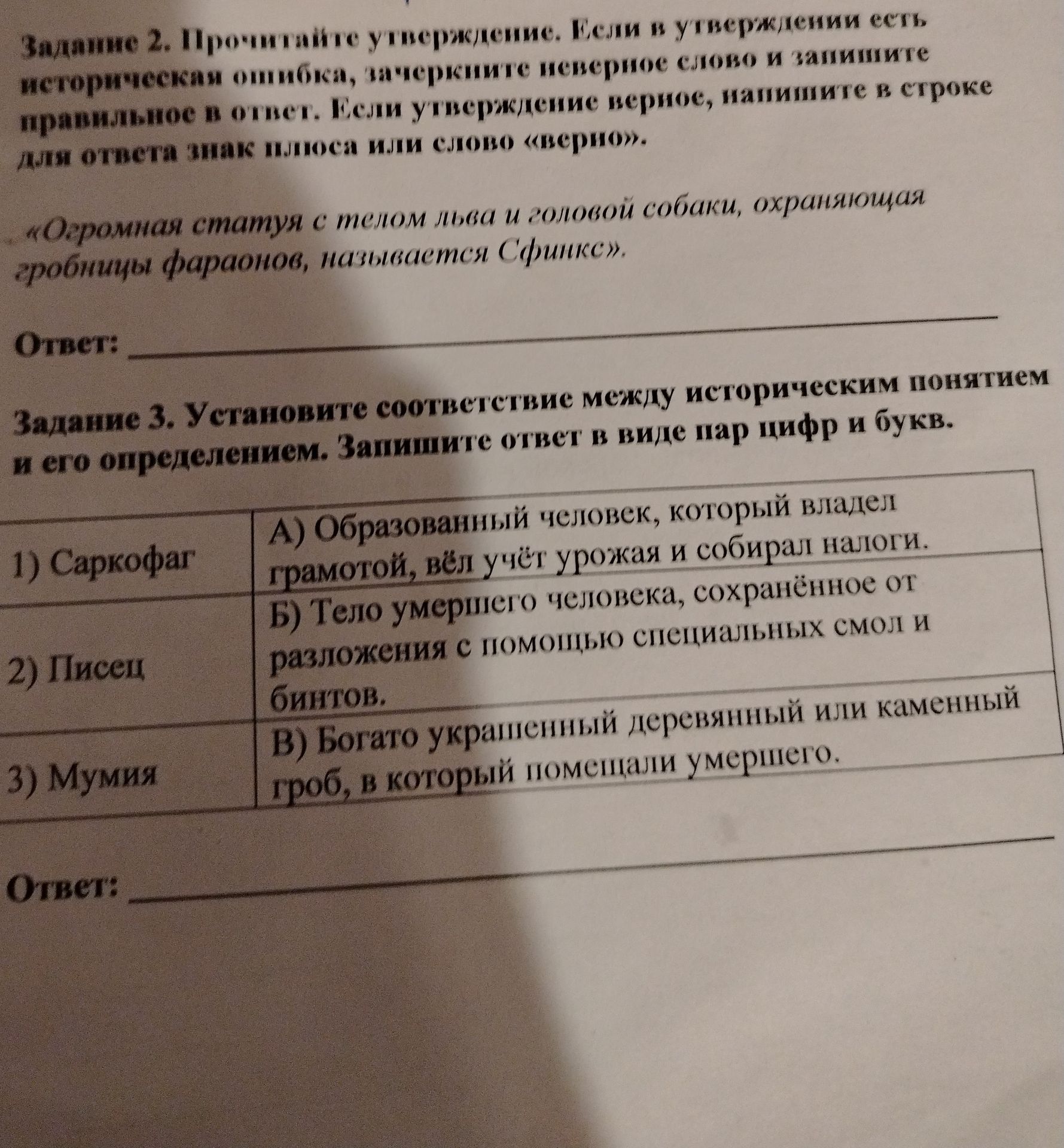 Фото задания: Задание 2. Прочитайте утверждение. Если в утверждении есть историческая ошибка, зачеркните неверное слово и запишите…