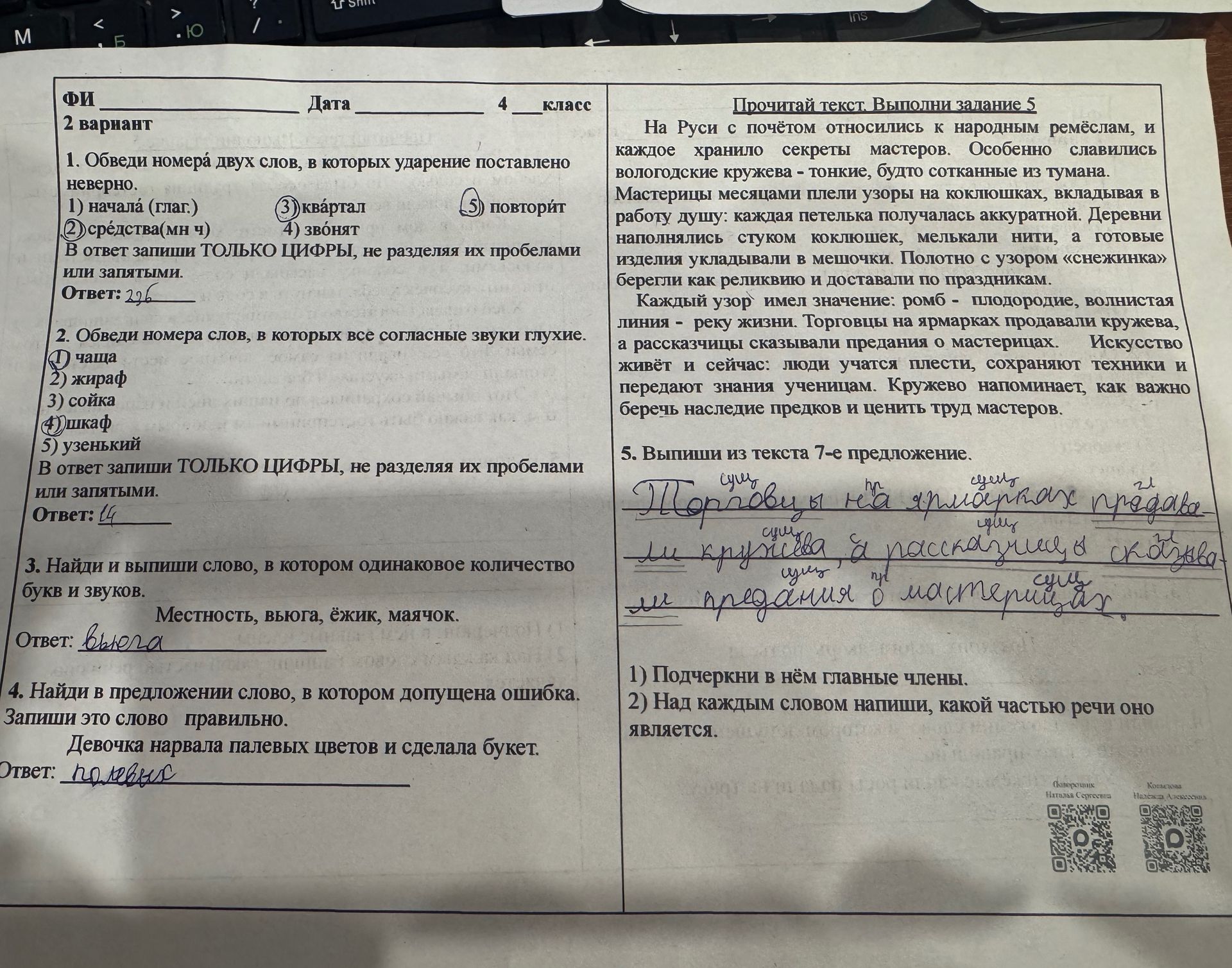 Фото задания: 5. Прочитай текст. Выполни задание: выпиши из текста 7-е предложение. 1) Подчеркни в нём главные члены. 2) Над каждым…