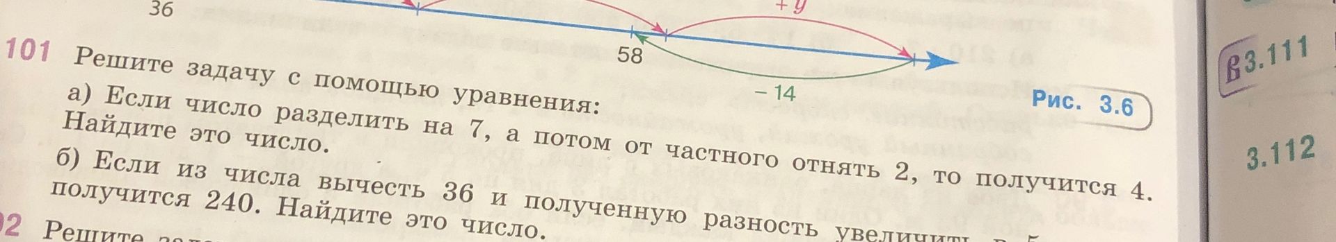 Фото задания: 101. Решите задачу с помощью уравнения: а) Если число разделить на 7, а потом от частного отнять 2, то получится 4. Найдите…