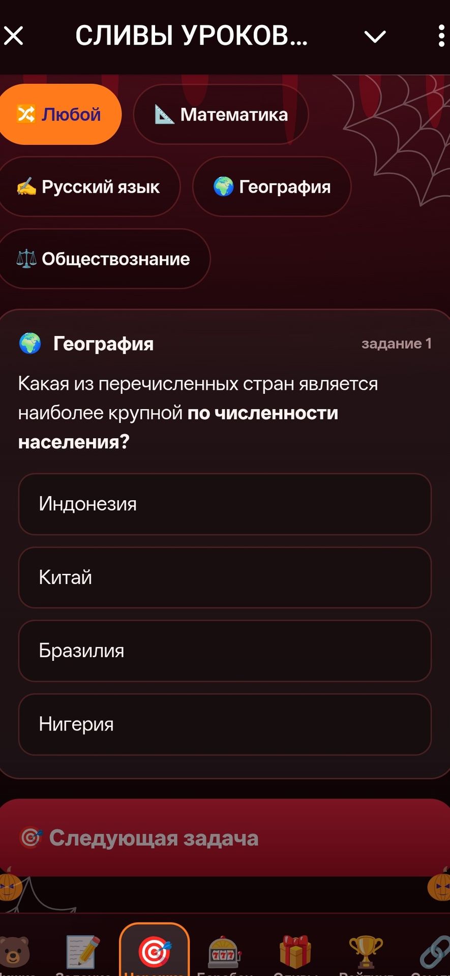 Фото задания: Какая из перечисленных стран является наиболее крупной по численности населения? Индонезия, Китай, Бразилия, Нигерия.