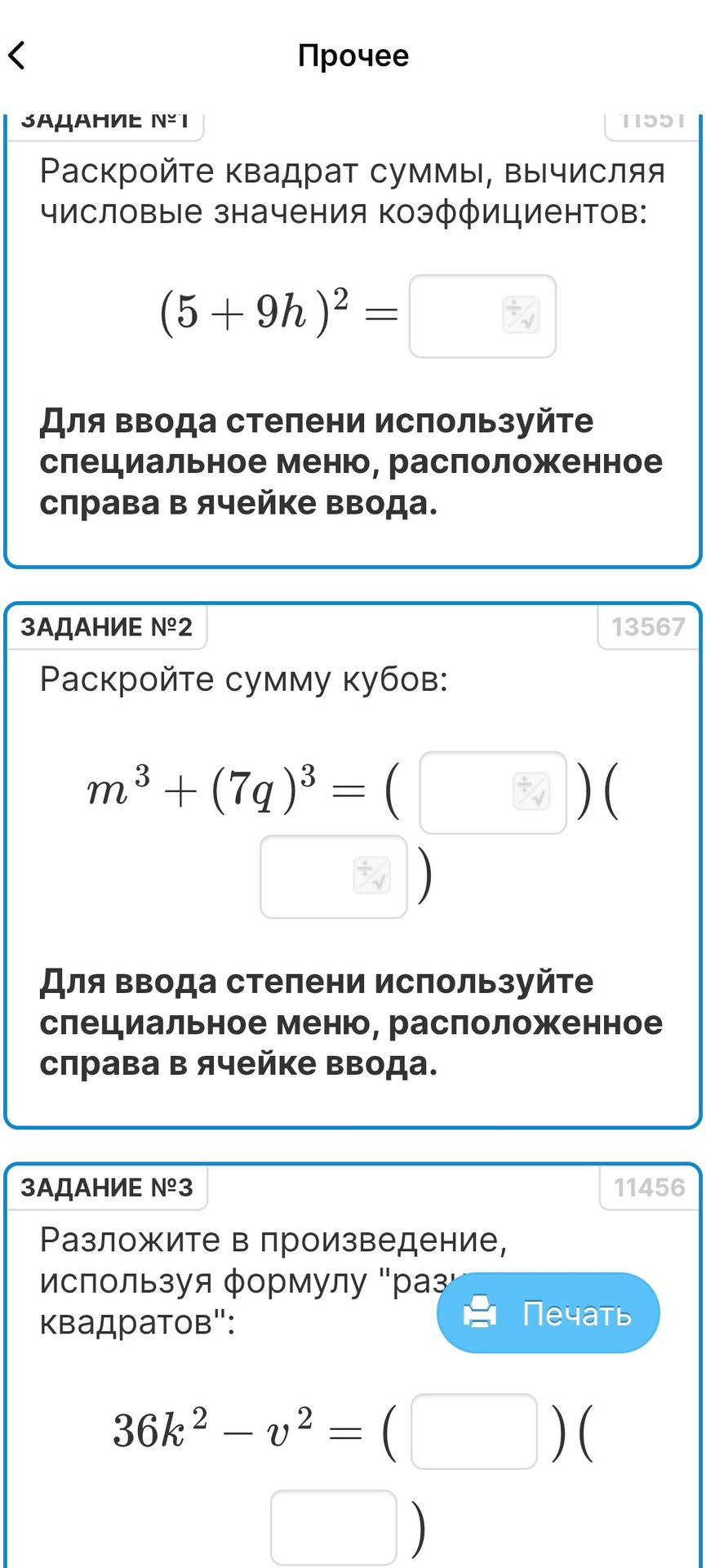 Фото задания: Задание №1. Раскройте квадрат суммы, вычисляя числовые значения коэффициентов: \((5+9h)^2=\)