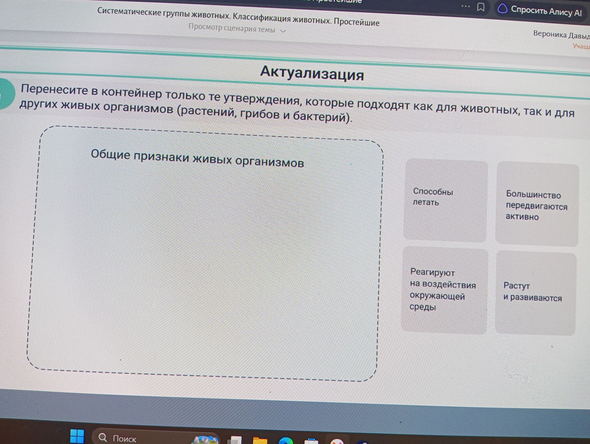 Фото задания: Перенесите в контейнер только те утверждения, которые подходят как для животных, так и для других живых организмов (растений,…