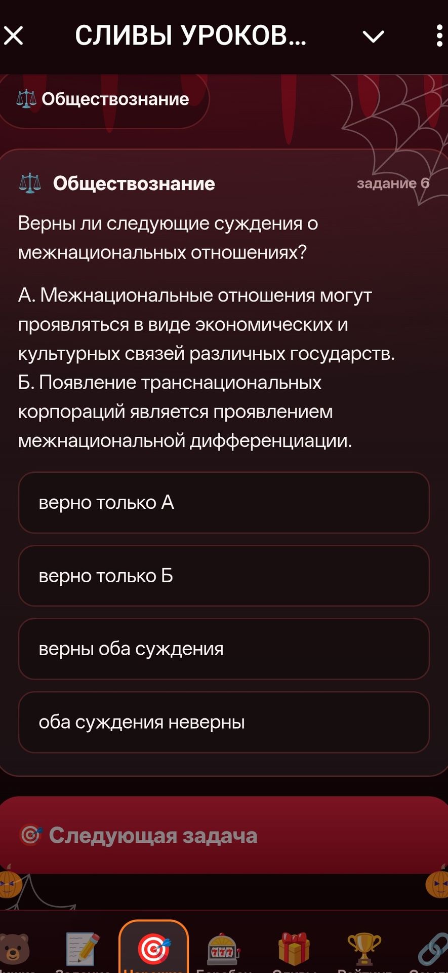 Фото задания: Задание 6. Верны ли следующие суждения о межнациональных отношениях? А. Межнациональные отношения могут проявляться в виде…