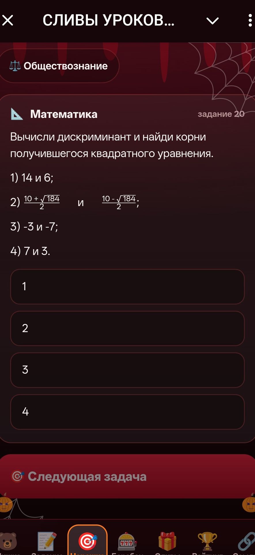 Фото задания: Вычисли дискриминант и найди корни получившегося квадратного уравнения. Варианты: 1) 14 и 6; 2) \(\frac{10+\sqrt{184}}{2}\) и…