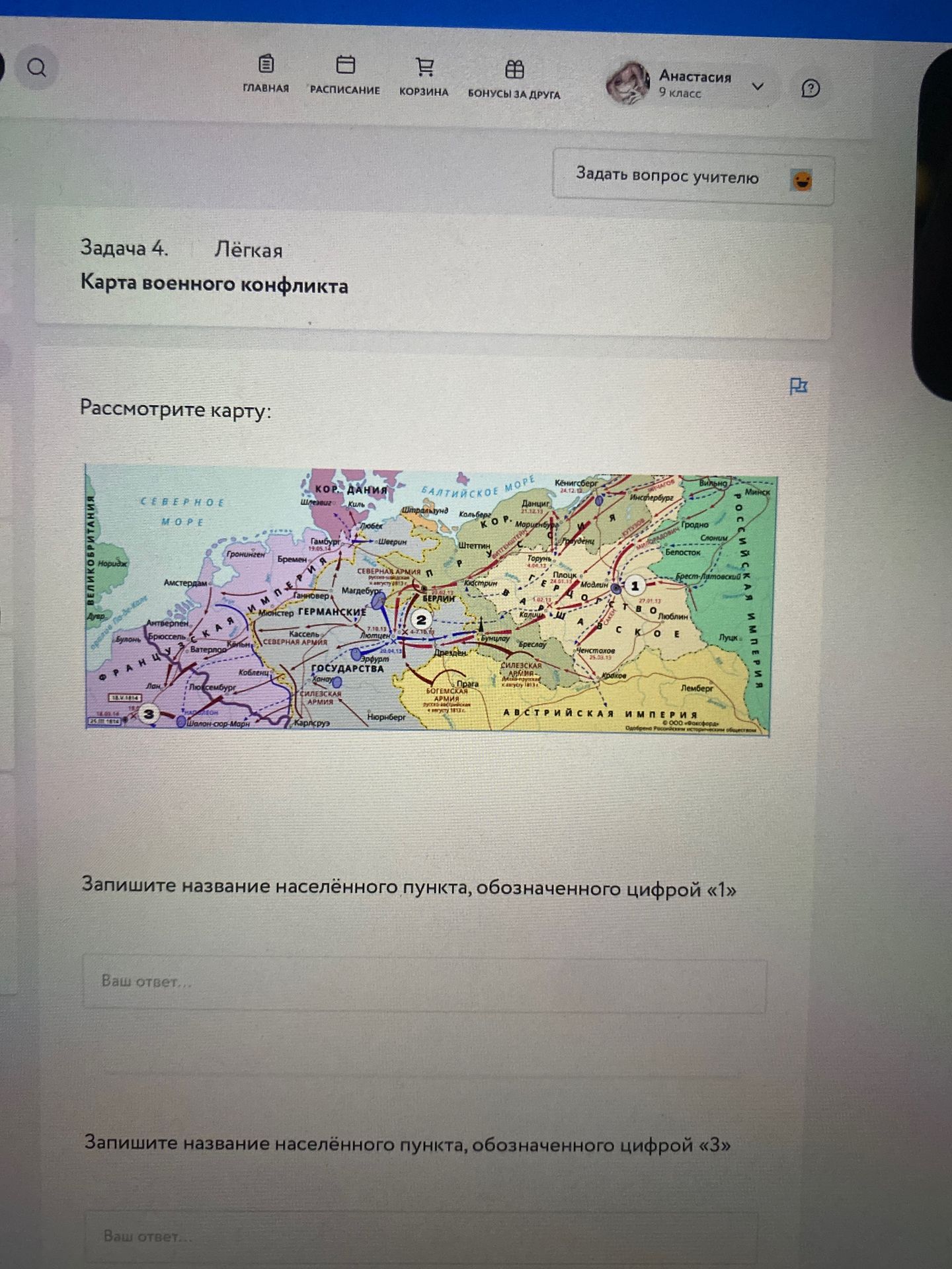Фото задания: Задача 4. Карта военного конфликта. Рассмотрите карту. Запишите название населённого пункта, обозначенного цифрой «1».