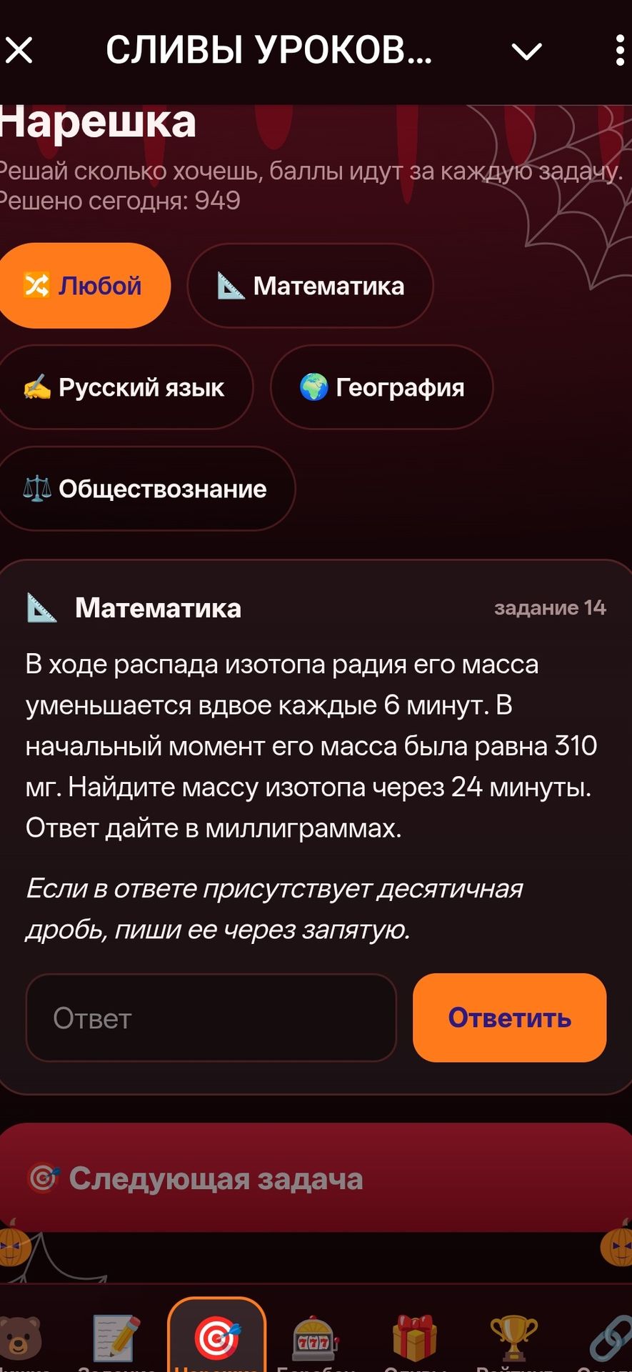 Фото задания: Задание 14. В ходе распада изотопа радия его масса уменьшается вдвое каждые 6 минут. В начальный момент его масса была…