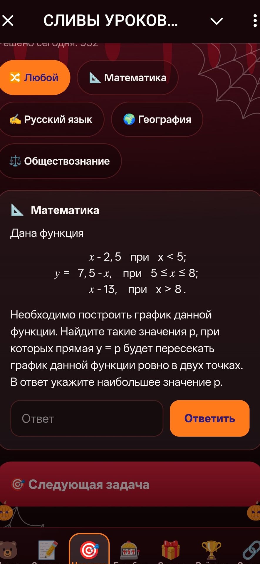 Фото задания: Дана функция: \(y=x-2{,}5\) при \(x<5\); \(y=7{,}5-x\) при \(5\le x\le8\); \(y=x-13\) при \(x>8\). Необходимо построить…