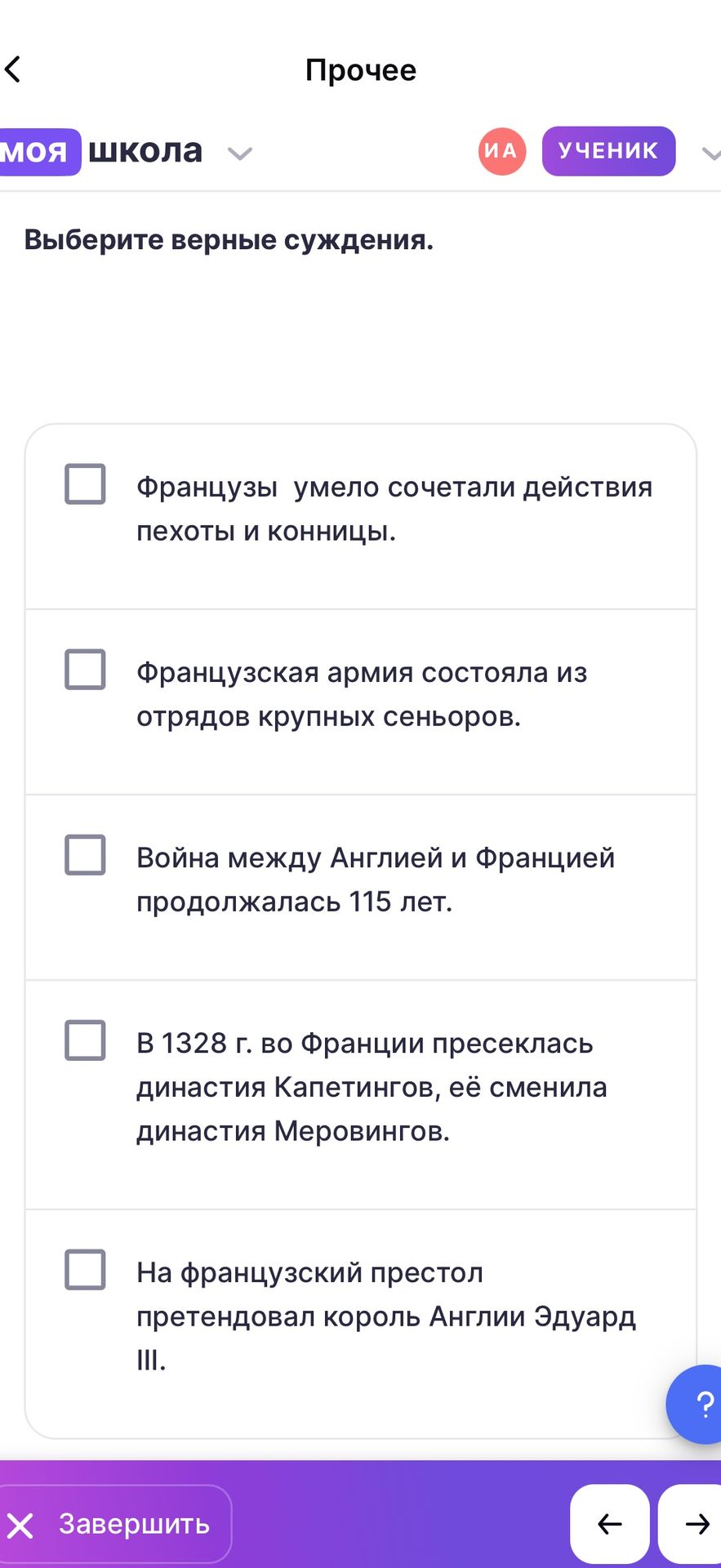Фото задания: Выберите верные суждения. Французы умело сочетали действия пехоты и конницы. Французская армия состояла из отрядов крупных…