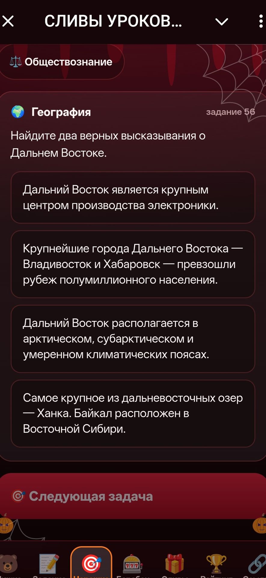 Фото задания: Найдите два верных высказывания о Дальнем Востоке. 1) Дальний Восток является крупным центром производства электроники. 2)…