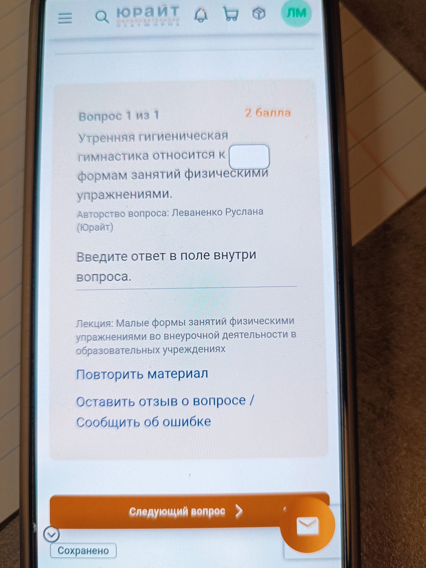 Фото задания: Утренняя гигиеническая гимнастика относится к ___ формам занятий физическими упражнениями.