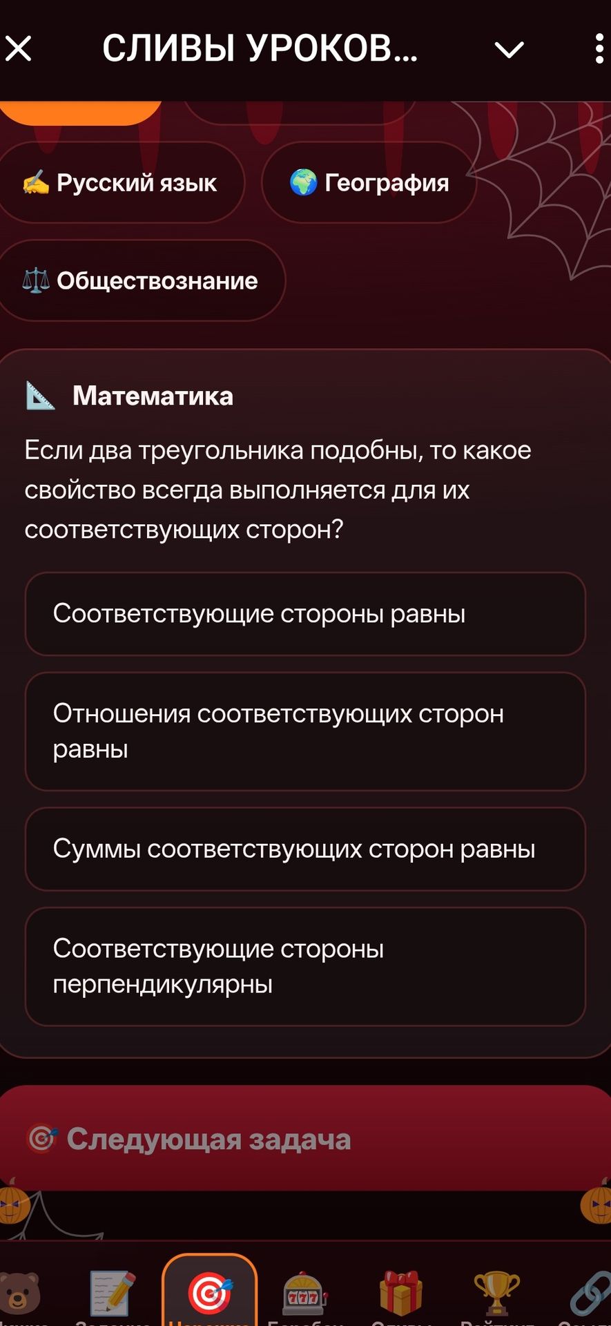 Фото задания: Если два треугольника подобны, то какое свойство всегда выполняется для их соответствующих сторон? Выберите вариант: 1)…