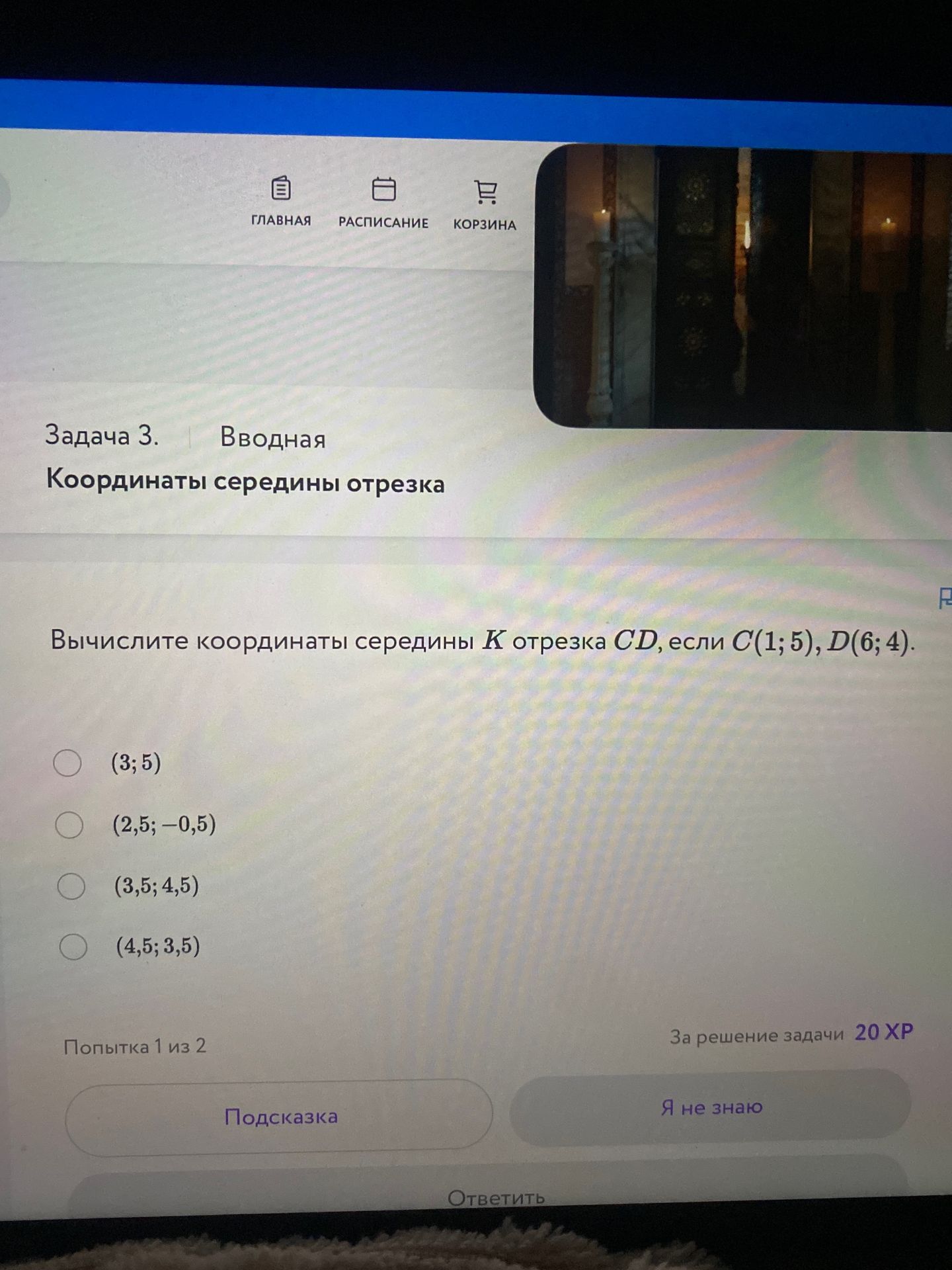 Фото задания: Задача 3. Вычислите координаты середины K отрезка CD, если C(1; 5), D(6; 4). Варианты: (3; 5), (2,5; −0,5), (3,5; 4,5), (4,5;…
