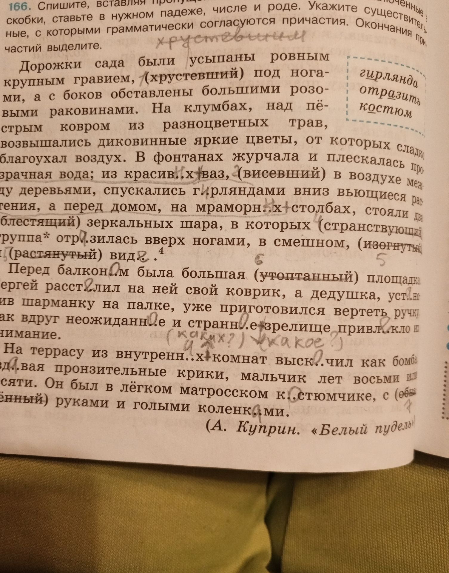 Фото задания: 166. Спишите, вставляя пропущенные окончания, ставьте в нужном падеже, числе и роде. Укажите существительные, с которыми…