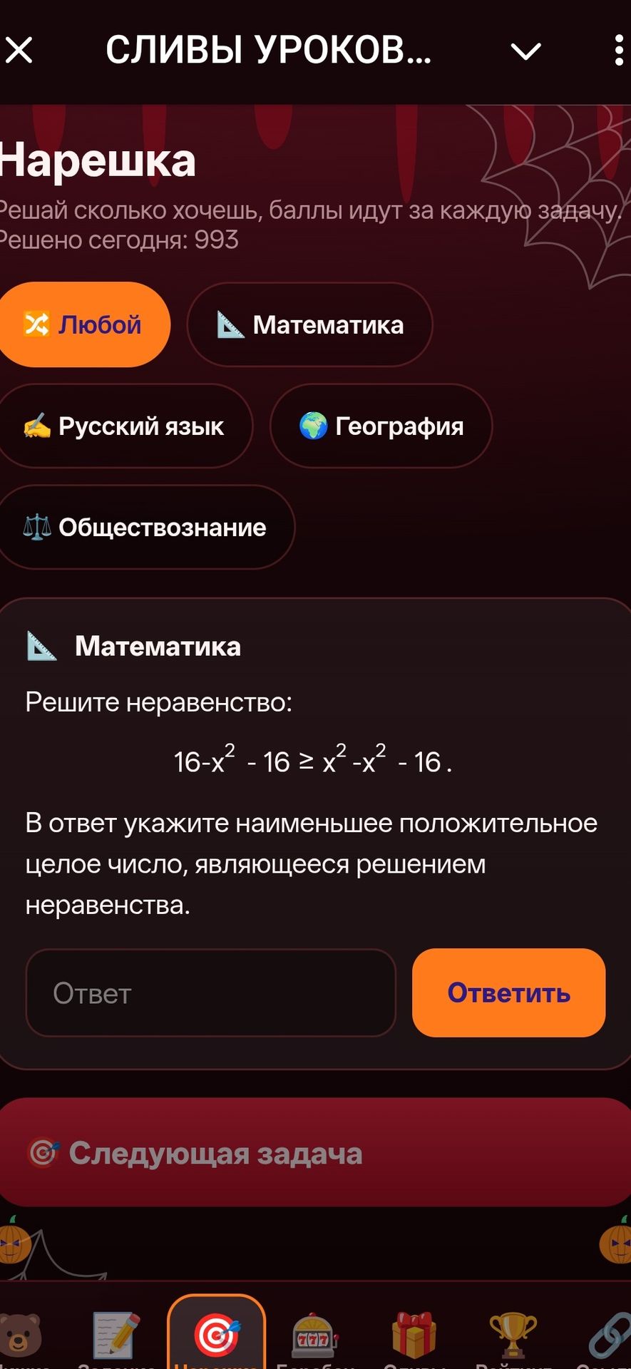 Фото задания: Решите неравенство: \(16-x^2-16\ge x^2-x^2-16\). В ответ укажите наименьшее положительное целое число, являющееся решением…