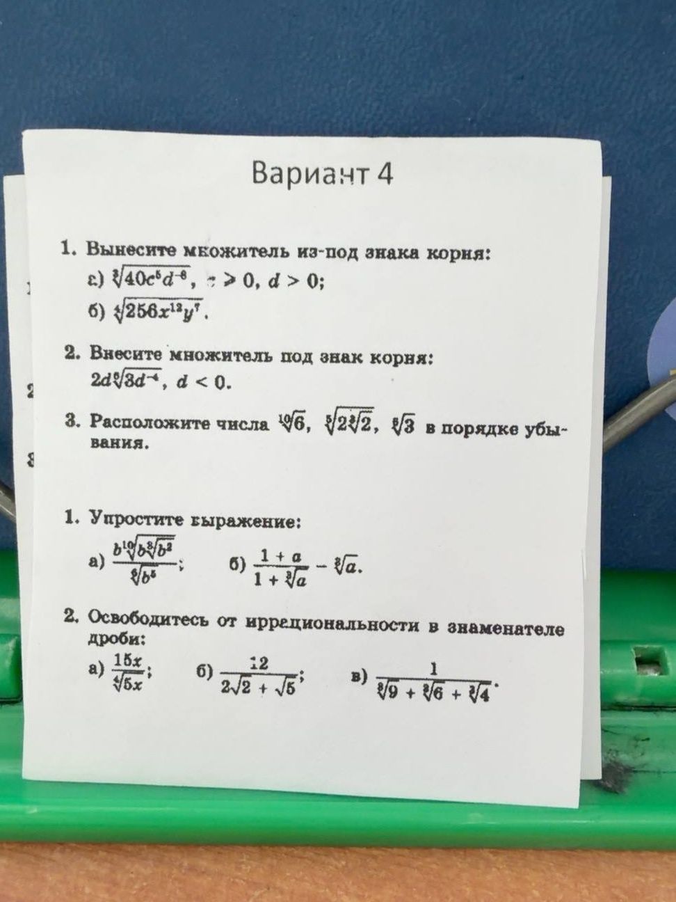 Фото задания: 1. Упростите выражение: а) дробь с числителем b·¹⁰√(b⁸·√b²) и знаменателем ⁵√b⁵; б) (1+a)/(1+∛a) − ∛a.
