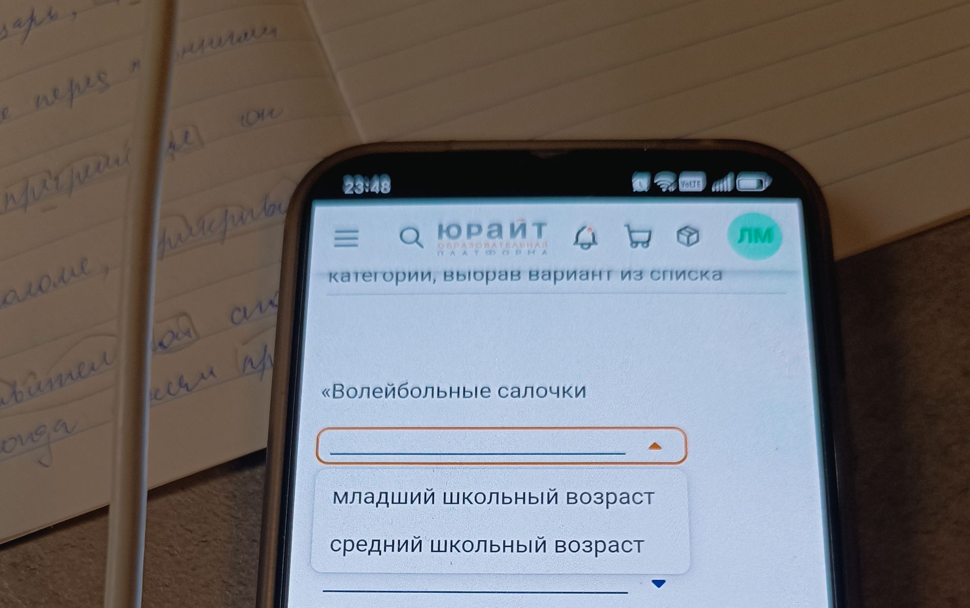 Фото задания: «Волейбольные салочки». Выберите возрастную категорию из списка.