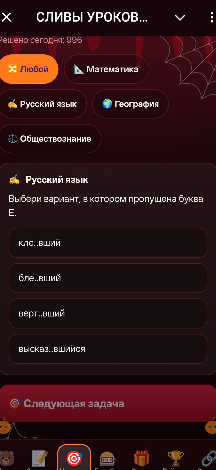 Фото задания: Выбери вариант, в котором пропущена буква Е: кле..вший; бле..вший; верт..вший; высказ..вшийся.