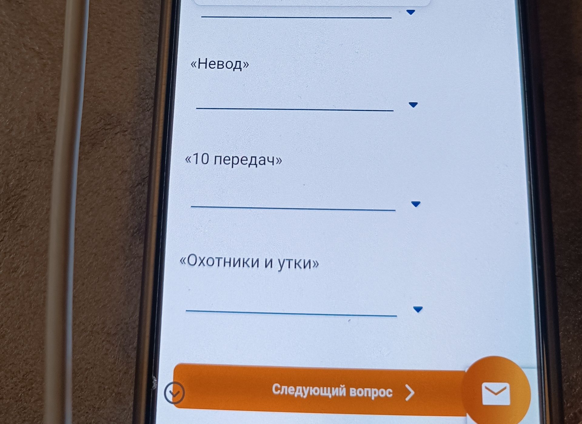Фото задания: На изображении видны названия «Невод», «10 передач», «Охотники и утки» и пустые поля выбора. Текст самого вопроса и критерий,…