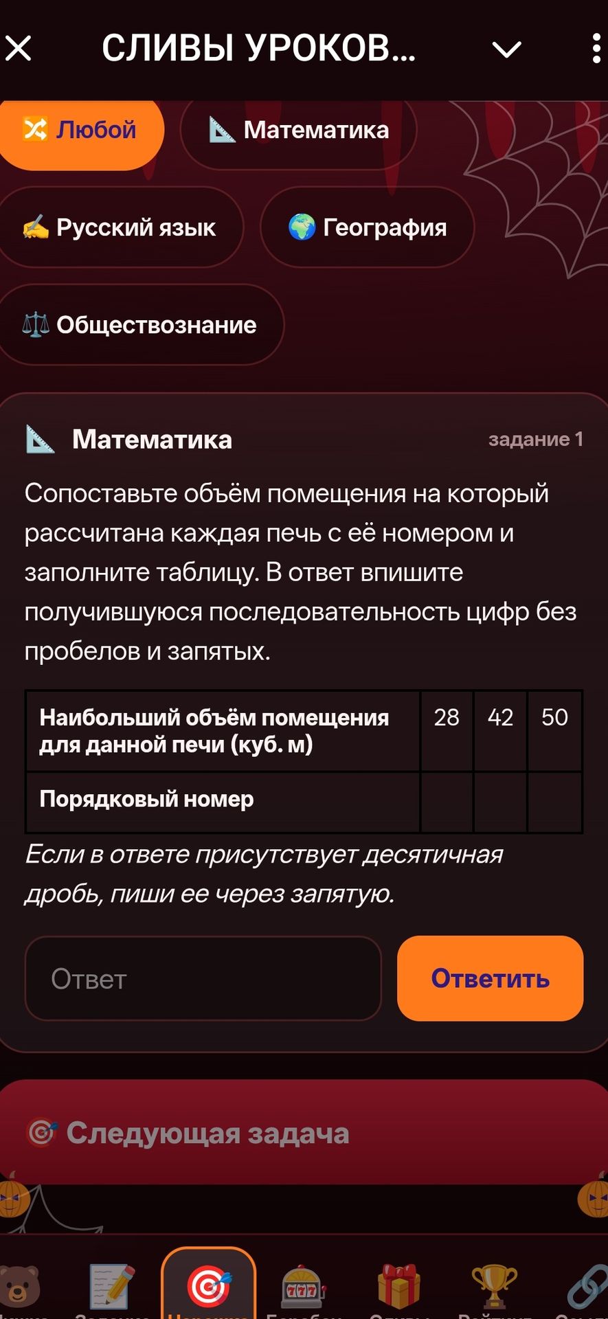 Фото задания: Сопоставьте объём помещения, на который рассчитана каждая печь, с её номером и заполните таблицу. В ответ впишите…