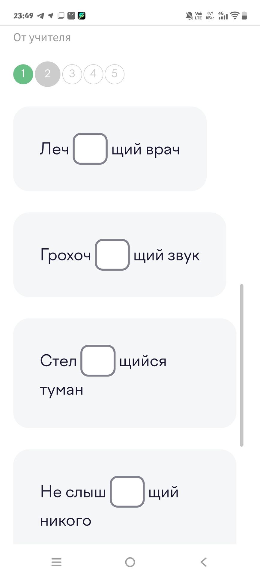 Фото задания: Вставь пропущенные буквы: леч□щий врач; грохоч□щий звук; стел□щийся туман; не слыш□щий никого.