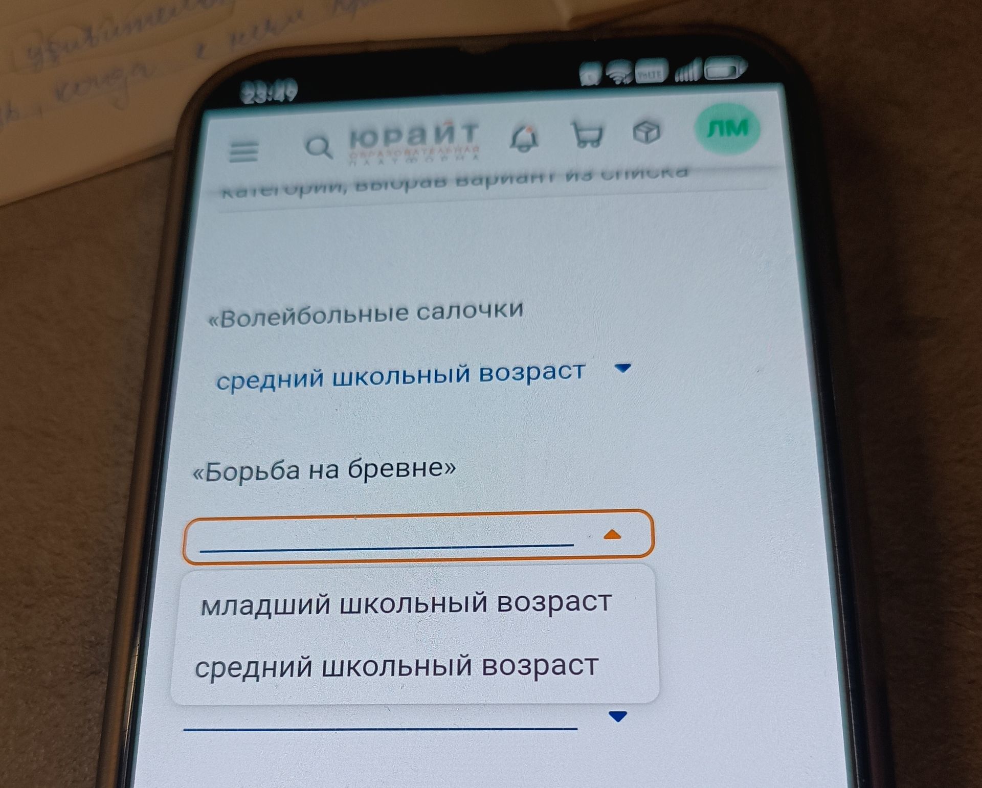 Фото задания: Определите возрастную категорию подвижных игр «Волейбольные салочки» и «Борьба на бревне».