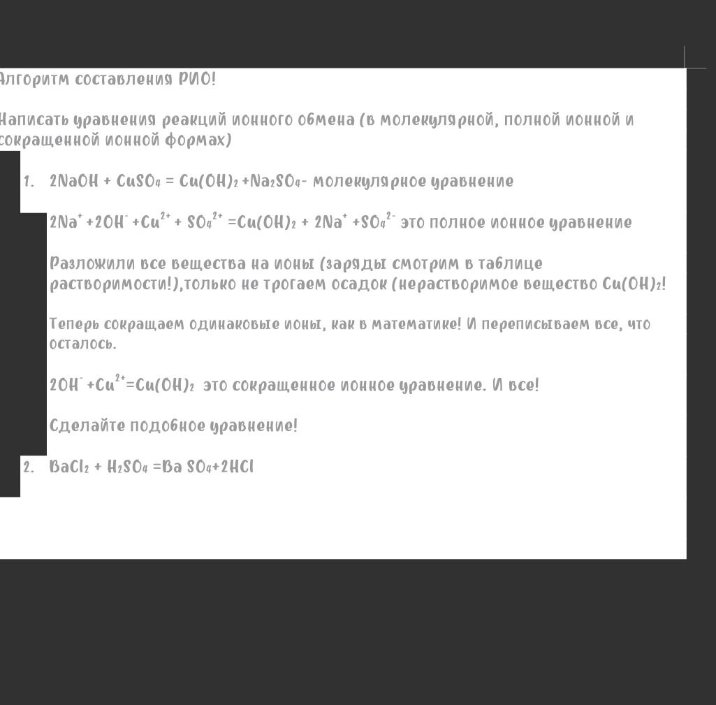Фото задания: 2. BaCl₂ + H₂SO₄ = BaSO₄ + 2HCl