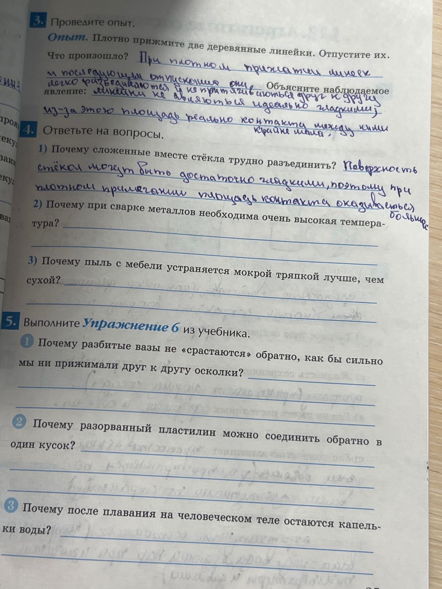Фото задания: 4. Ответьте на вопросы. 1) Почему сложенные вместе стёкла трудно разделить? 2) Почему при сварке металлов необходима очень…