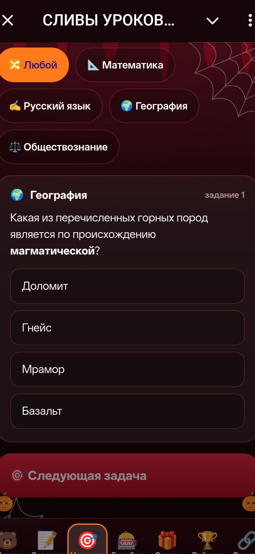 Фото задания: Какая из перечисленных горных пород является по происхождению магматической? Доломит, гнейс, мрамор, базальт.