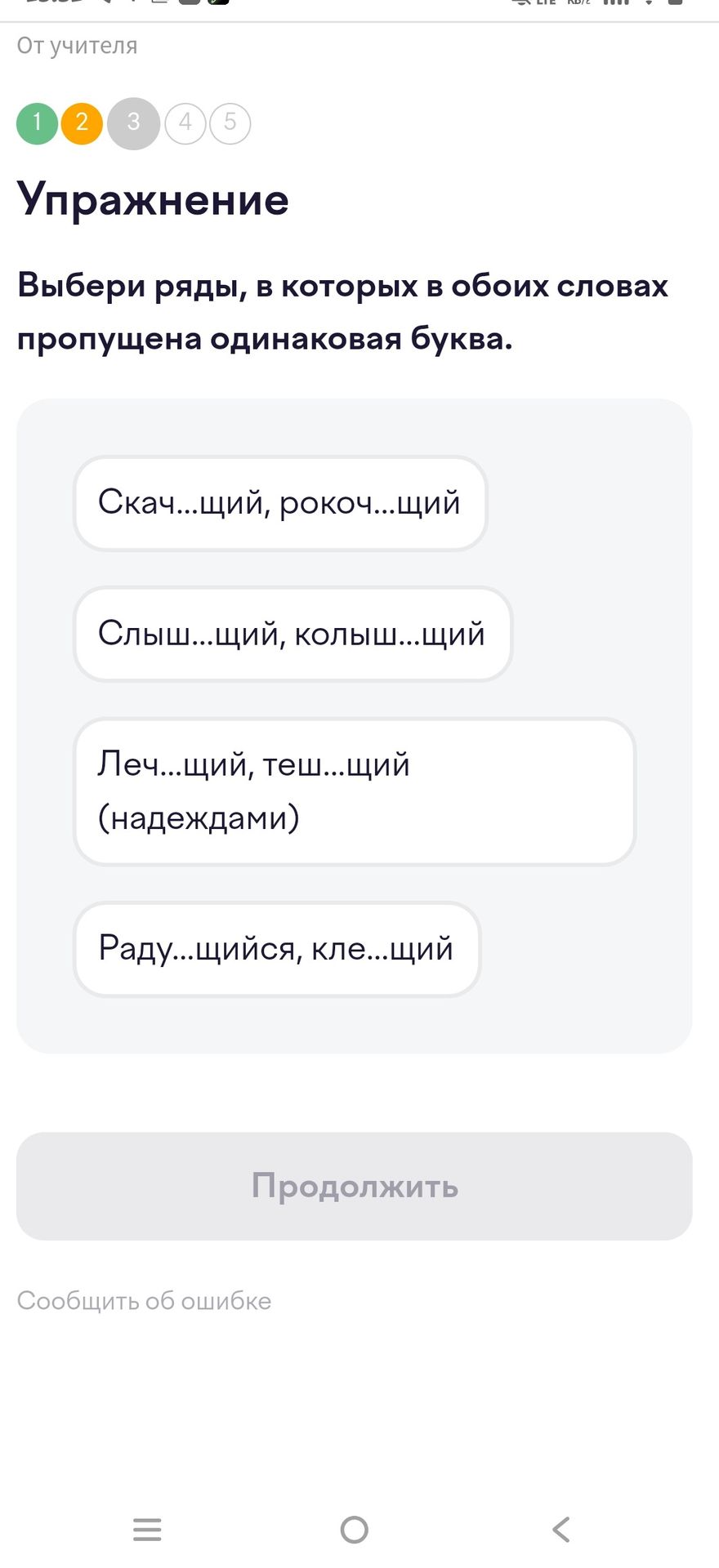 Фото задания: Упражнение. Выбери ряды, в которых в обоих словах пропущена одинаковая буква: 1) Скач...щий, рокоч...щий; 2) Слыш...щий,…