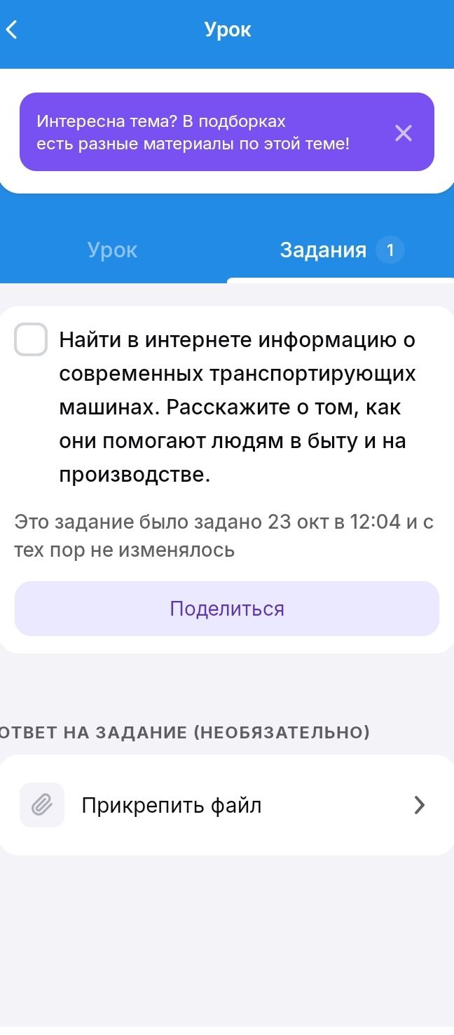 Фото задания: Найти в интернете информацию о современных транспортирующих машинах. Расскажите о том, как они помогают людям в быту и на…