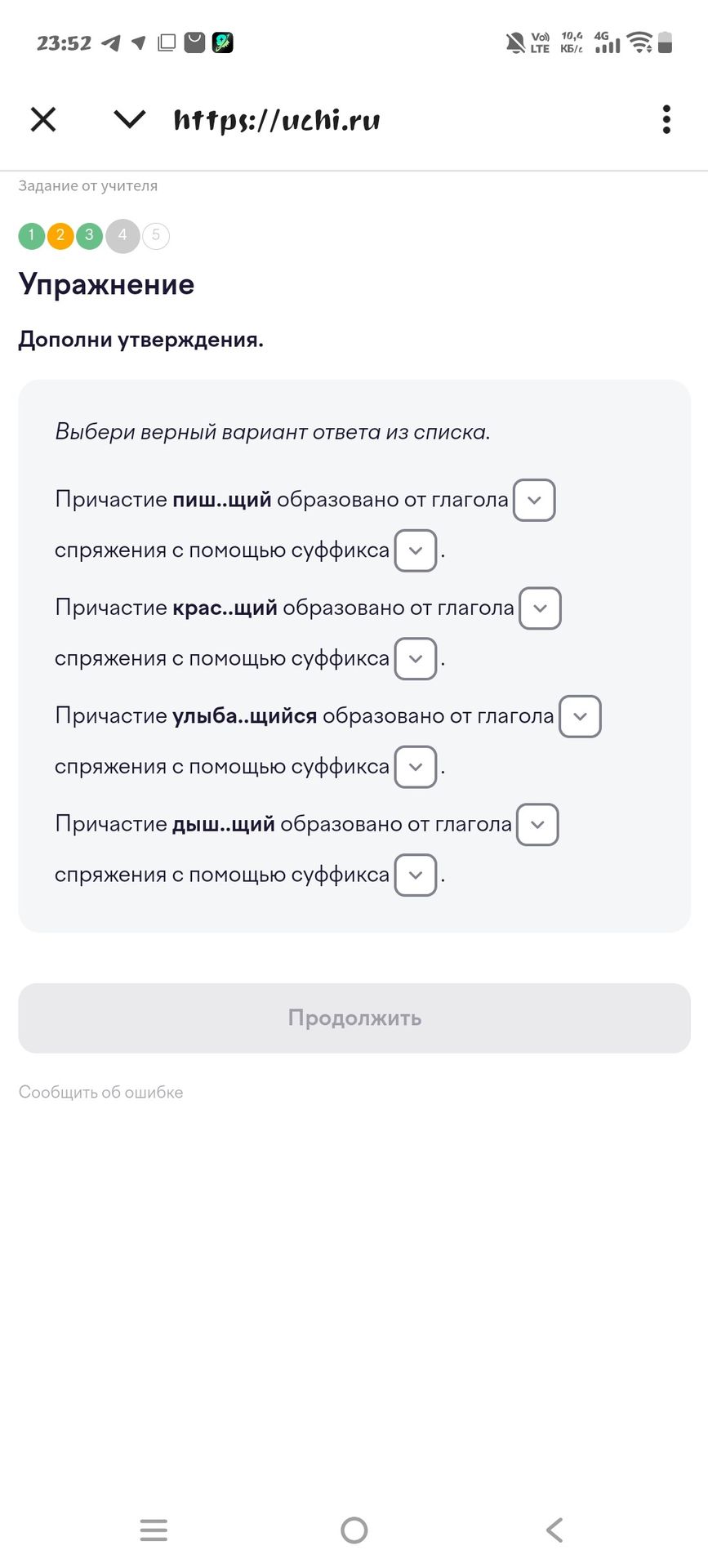 Фото задания: Упражнение. Дополни утверждения. Выбери верный вариант ответа из списка. Причастие пиш..щий образовано от глагола ___…