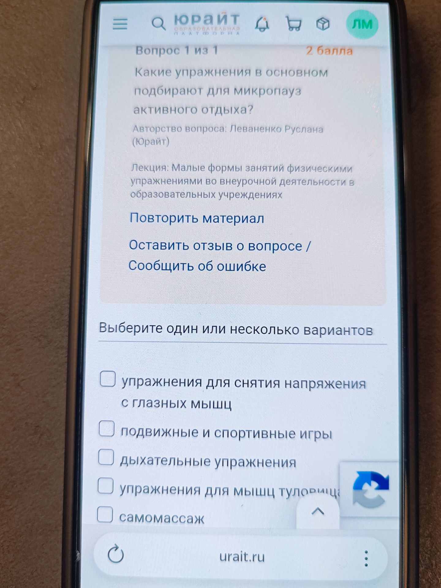 Фото задания: Какие упражнения в основном подбирают для микропауз активного отдыха? Выберите один или несколько вариантов: упражнения для…