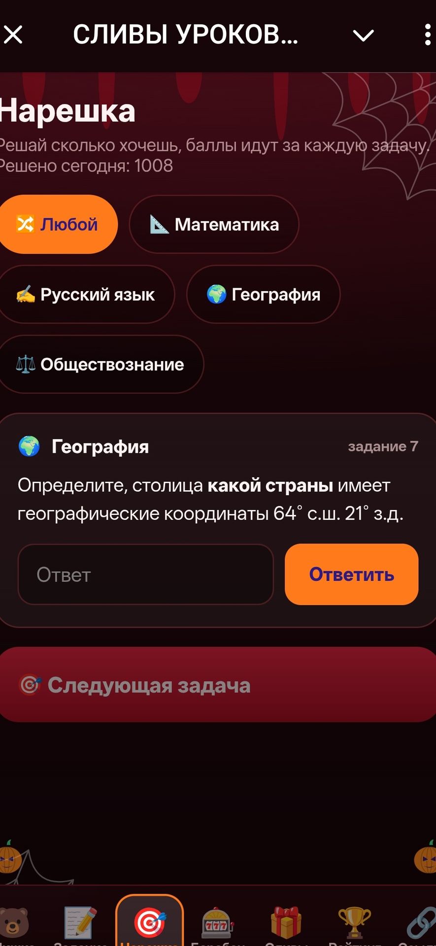 Фото задания: Задание 7. Определите, столица какой страны имеет географические координаты 64° с. ш. 21° з. д.
