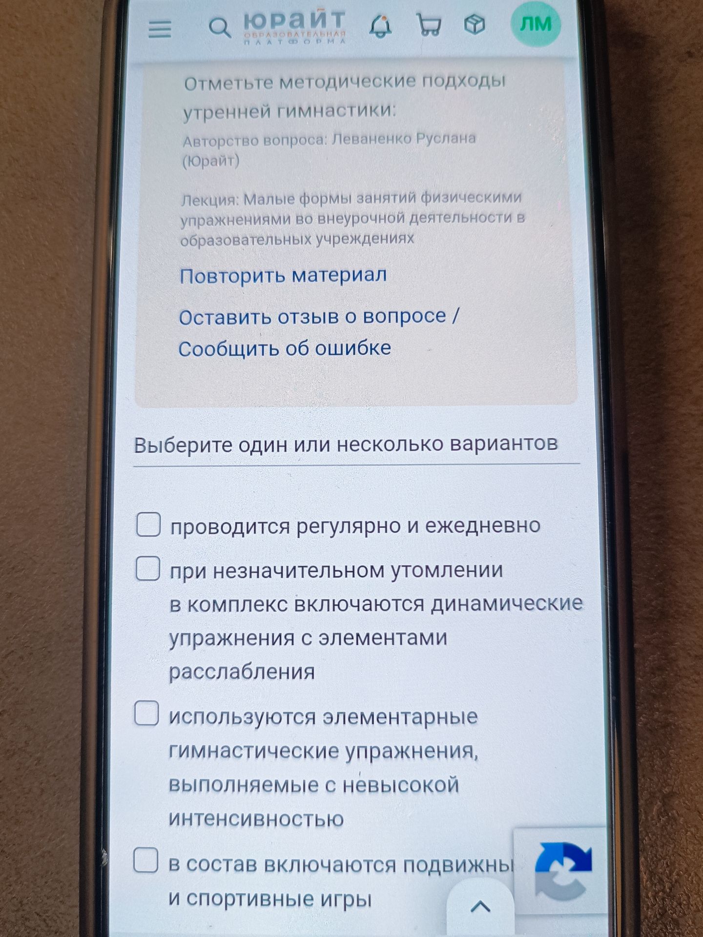 Фото задания: Отметьте методические подходы утренней гимнастики. Выберите один или несколько вариантов: проводится регулярно и ежедневно;…