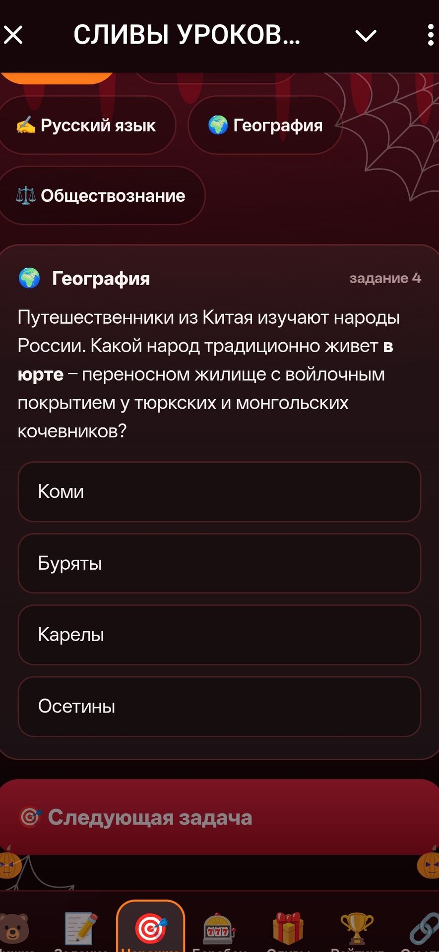 Фото задания: Путешественники из Китая изучают народы России. Какой народ традиционно живёт в юрте — переносном жилище с войлочным…