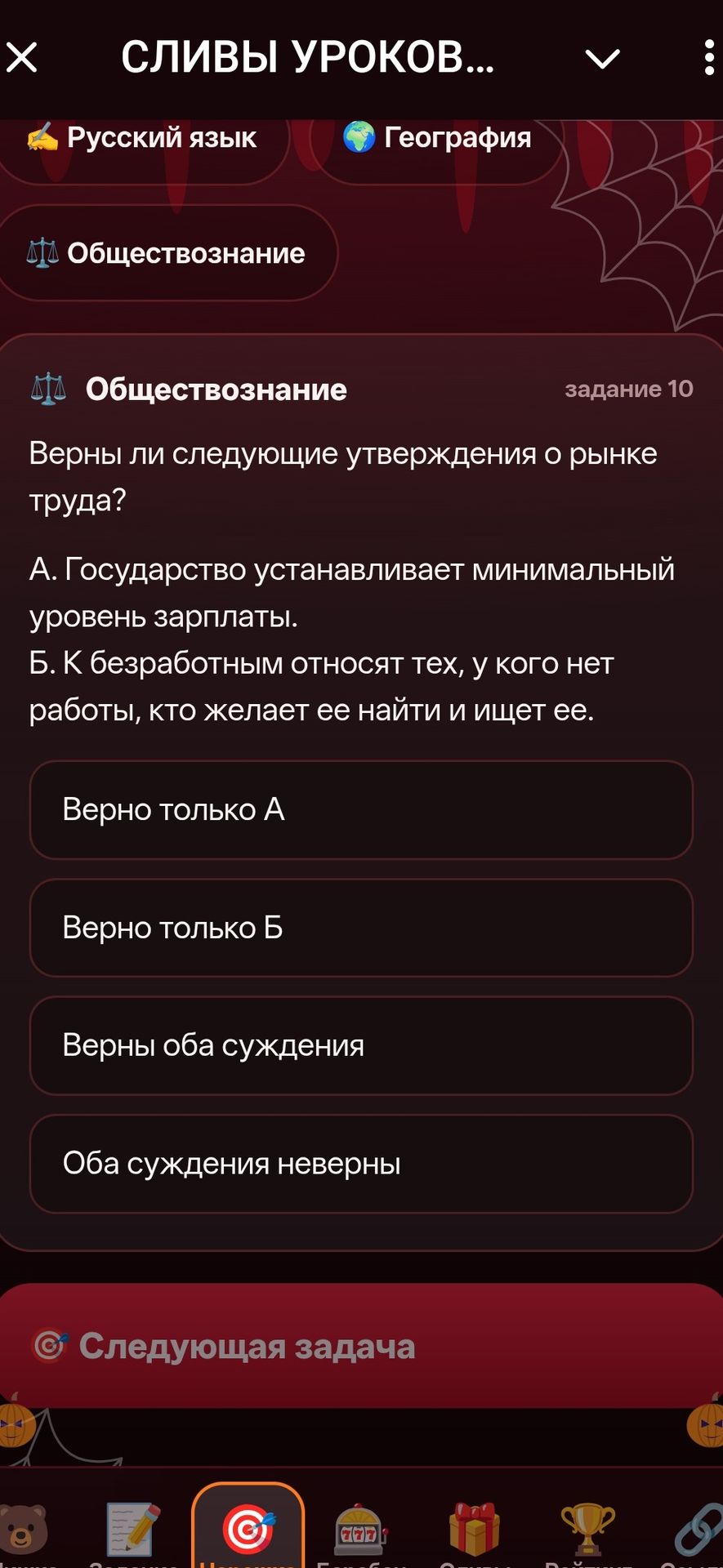 Фото задания: Задание 10. Верны ли следующие утверждения о рынке труда? А. Государство устанавливает минимальный уровень зарплаты. Б. К…