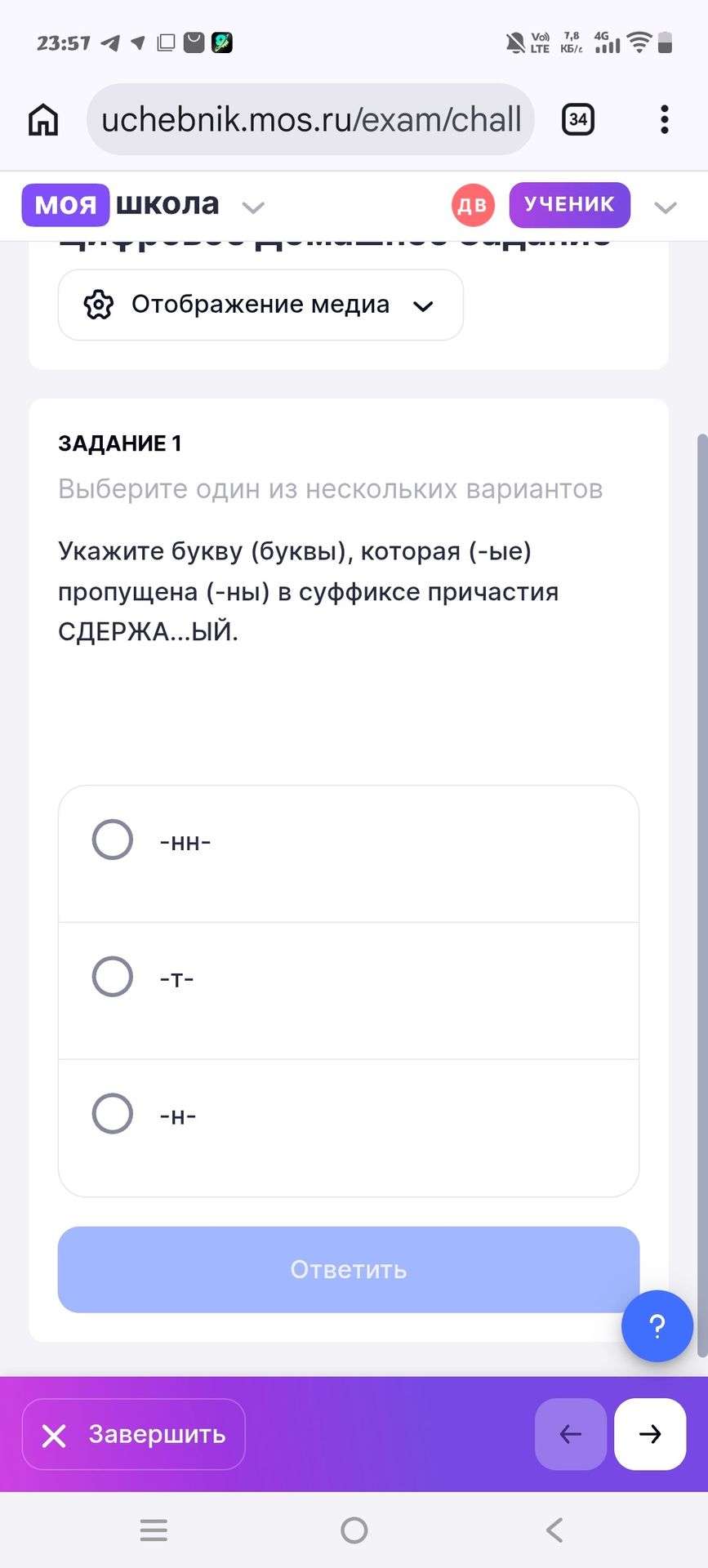 Фото задания: Задание 1. Укажите букву (буквы), которая (-ые) пропущена (-ны) в суффиксе причастия СДЕРЖА...ЫЙ. Варианты: -НН-, -Т-, -Н-.