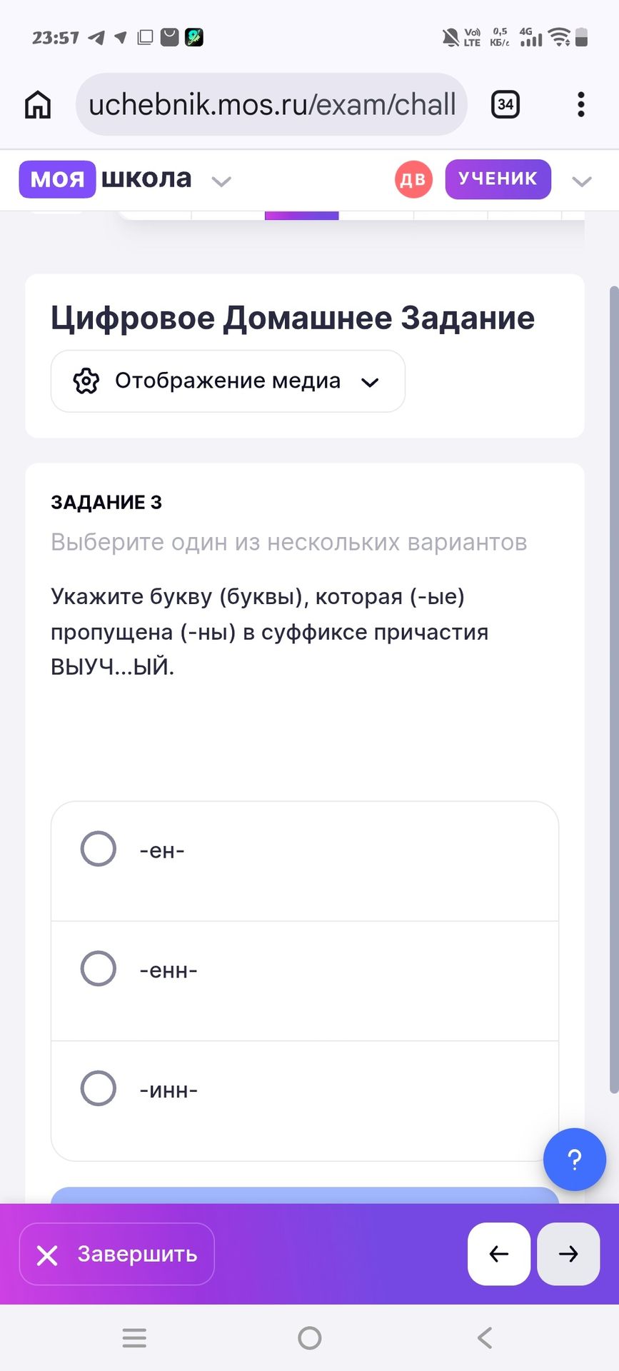 Фото задания: Задание 3. Укажите букву (буквы), которая (-ые) пропущена (-ны) в суффиксе причастия ВЫУЧ...ЫЙ. Варианты: -ен-, -енн-, -инн-.