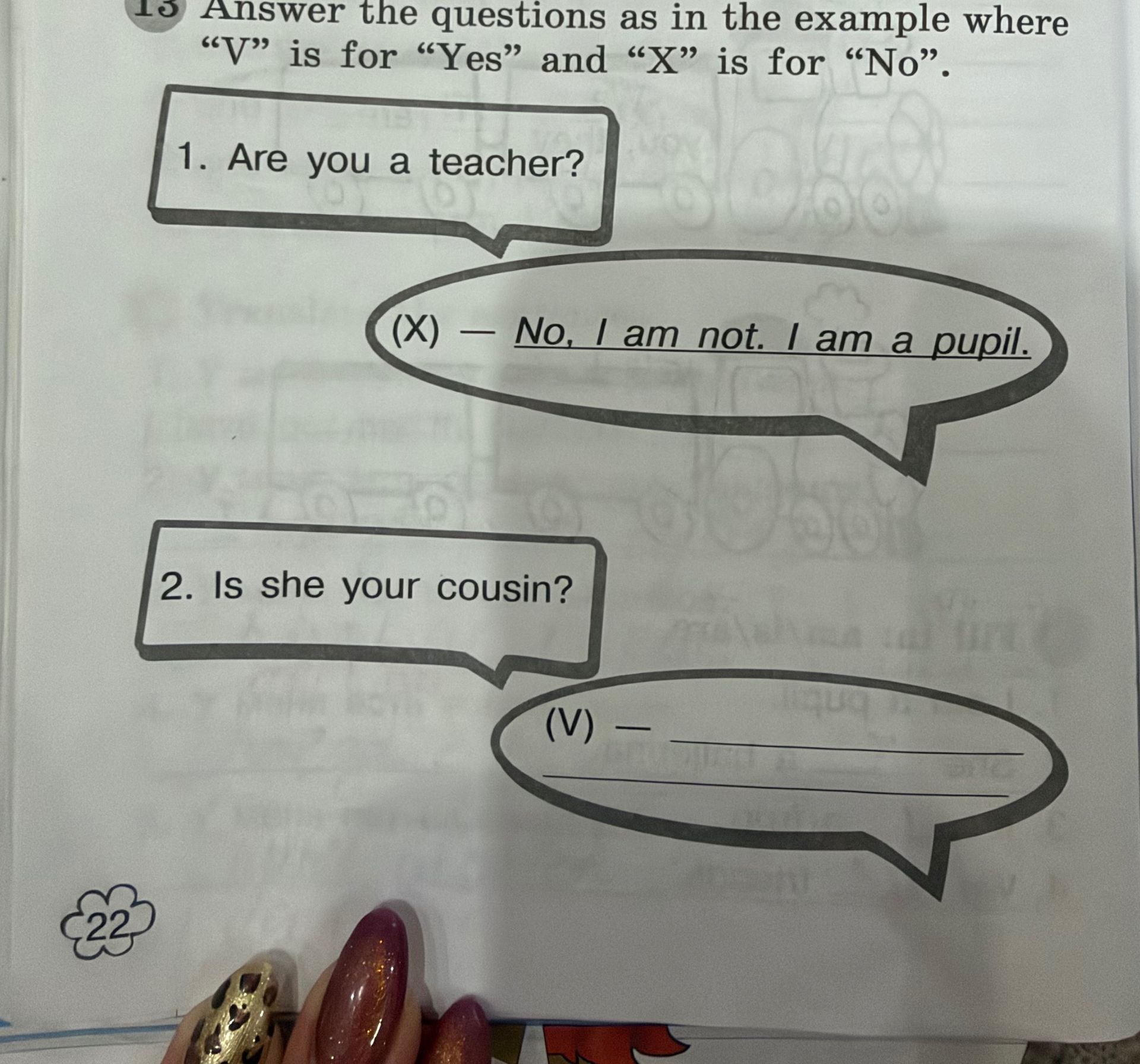 Фото задания: 13. Answer the questions as in the example, where “V” is for “Yes” and “X” is for “No”. 2. Is she your cousin? (V)