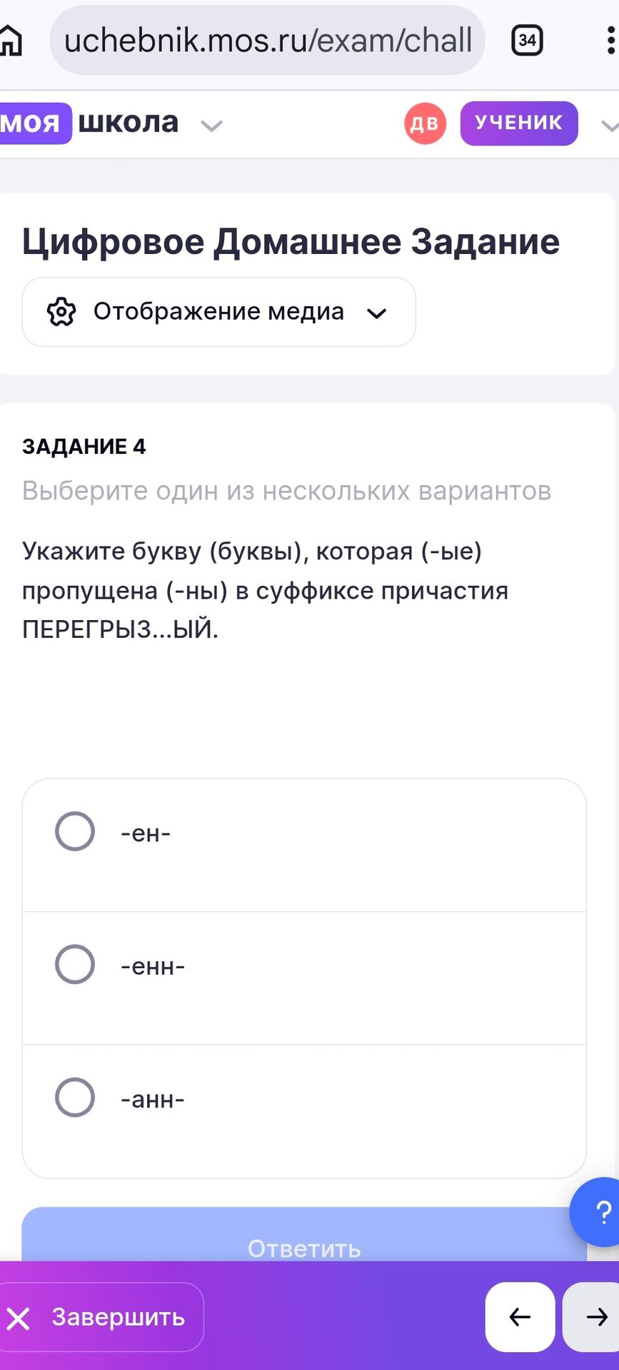 Фото задания: Задание 4. Укажите букву (буквы), которая (-ые) пропущена (-ны) в суффиксе причастия ПЕРЕГРЫЗ...ЫЙ. Варианты: -ен-; -енн-;…