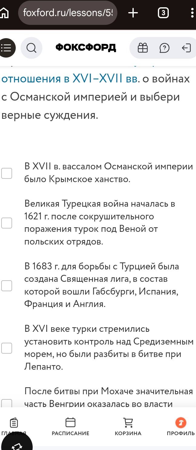 Фото задания: Рассмотри отношения в XVI–XVII вв. о войнах с Османской империей и выбери верные суждения: 1) В XVII в. вассалом Османской…