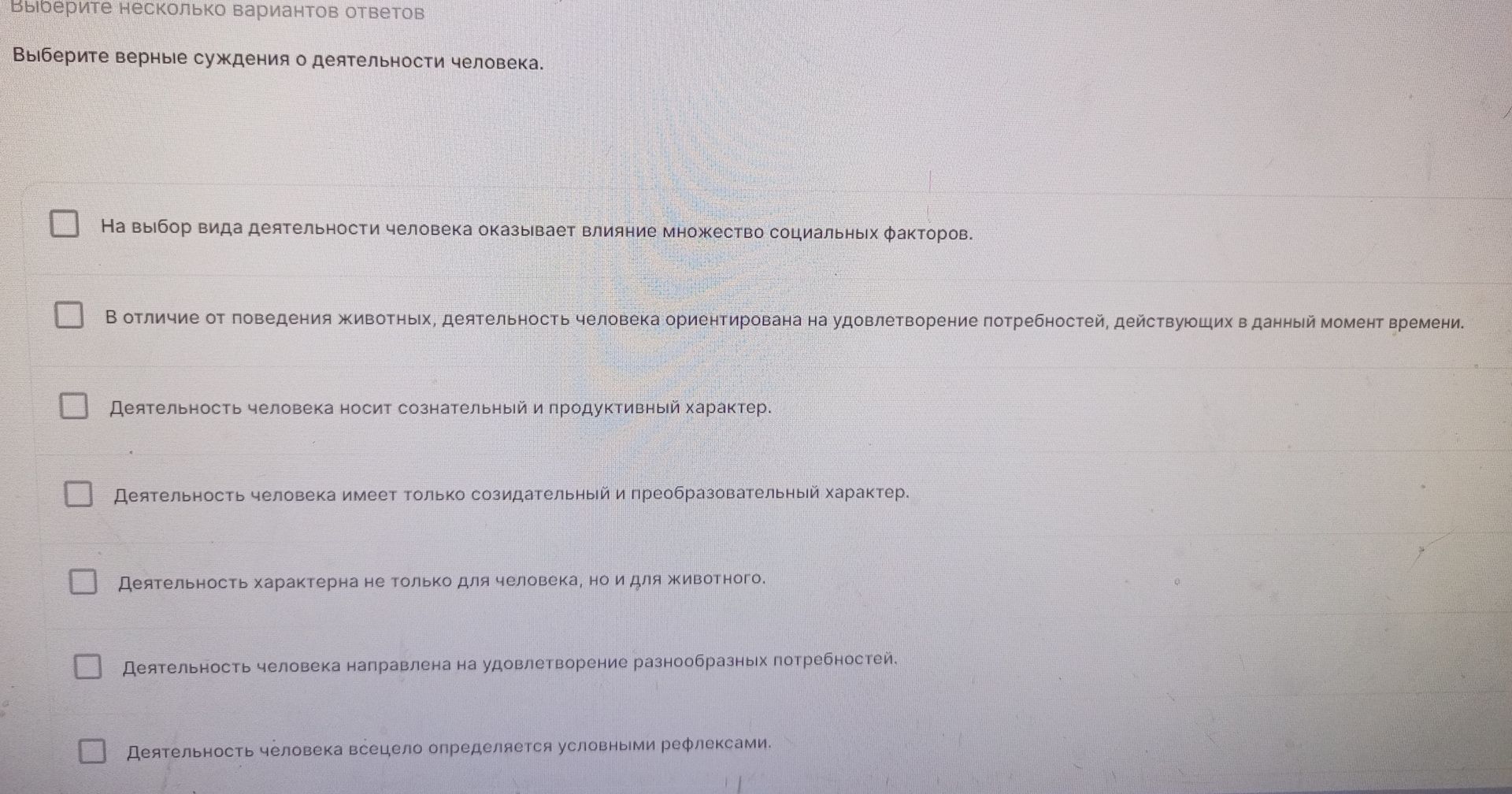 Фото задания: Выберите верные суждения о деятельности человека: 1) На выбор вида деятельности человека оказывает влияние множество…