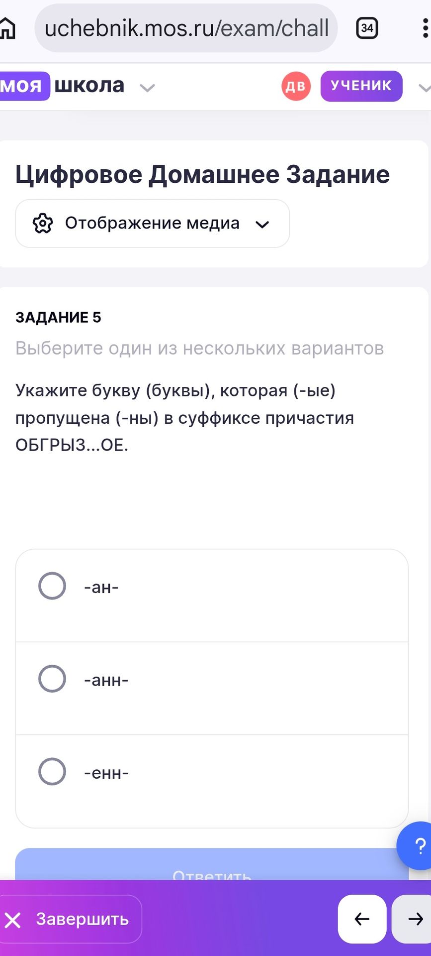 Фото задания: Задание 5. Укажите букву (буквы), которая (-ые) пропущена (-ны) в суффиксе причастия ОБГРЫЗ...ОЕ. Варианты: -ан-; -анн-;…
