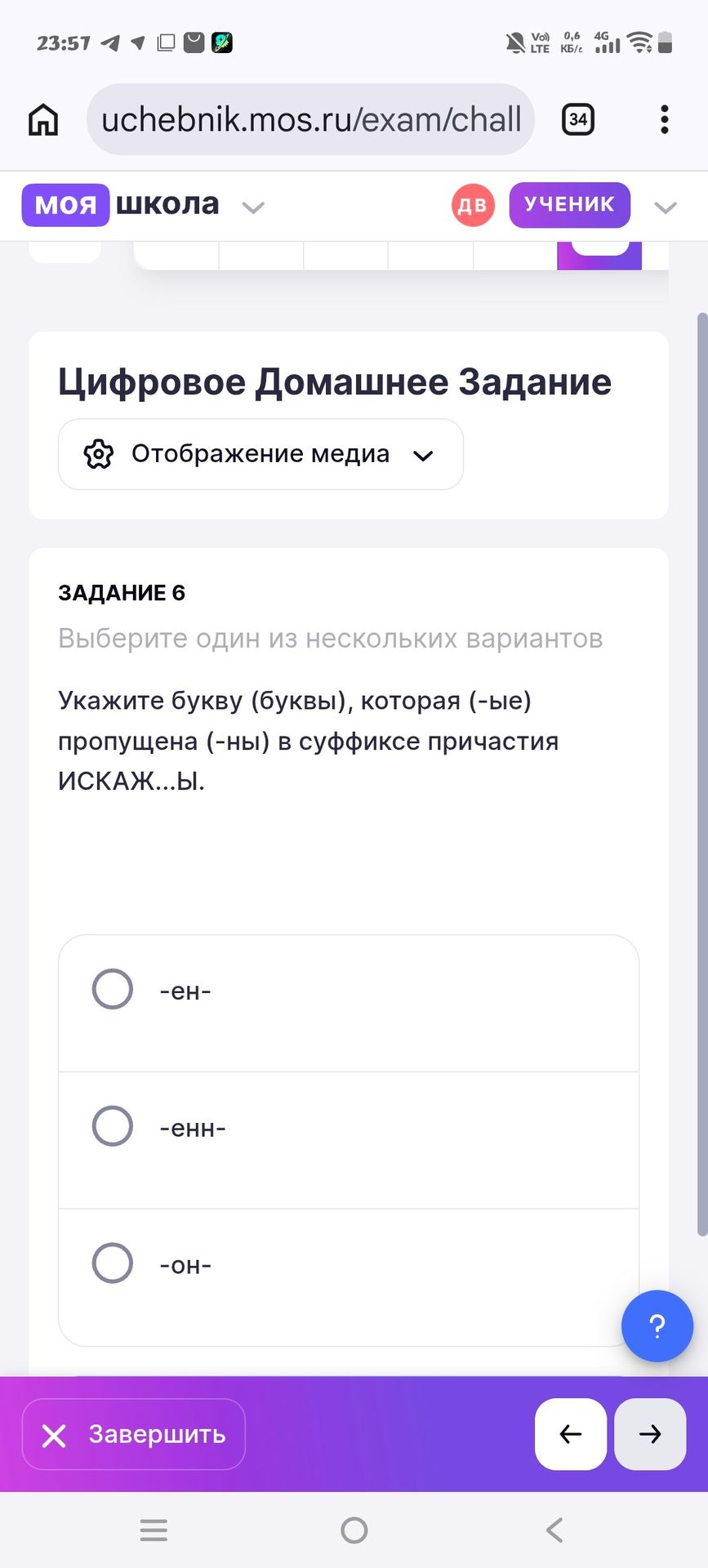 Фото задания: Задание 6. Укажите букву (буквы), которая (-ые) пропущена (-ны) в суффиксе причастия ИСКАЖ...Ы. Варианты: -ен-; -енн-; -он-.
